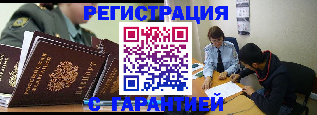 прописка законно в Кызыле