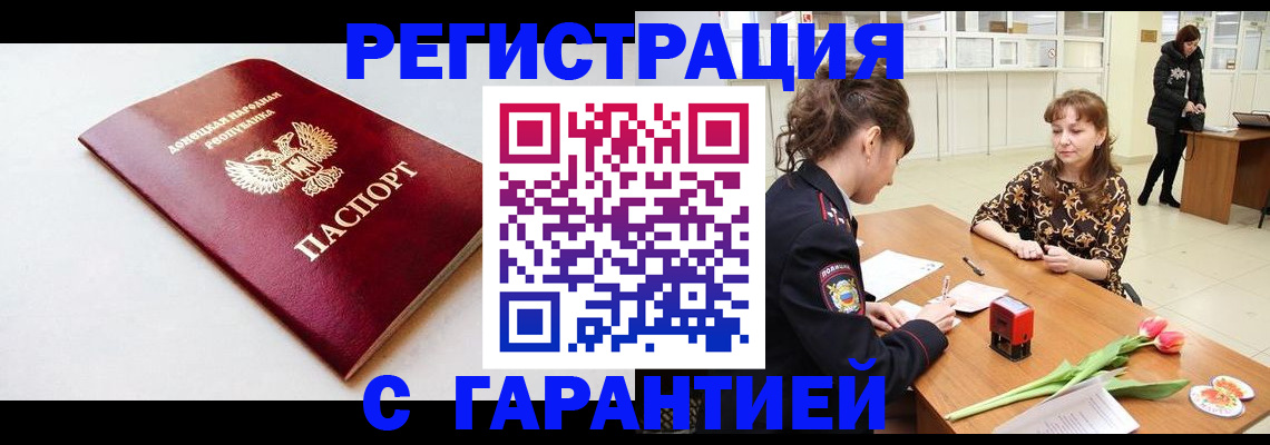 временная регистрация 2025 в Кызыле