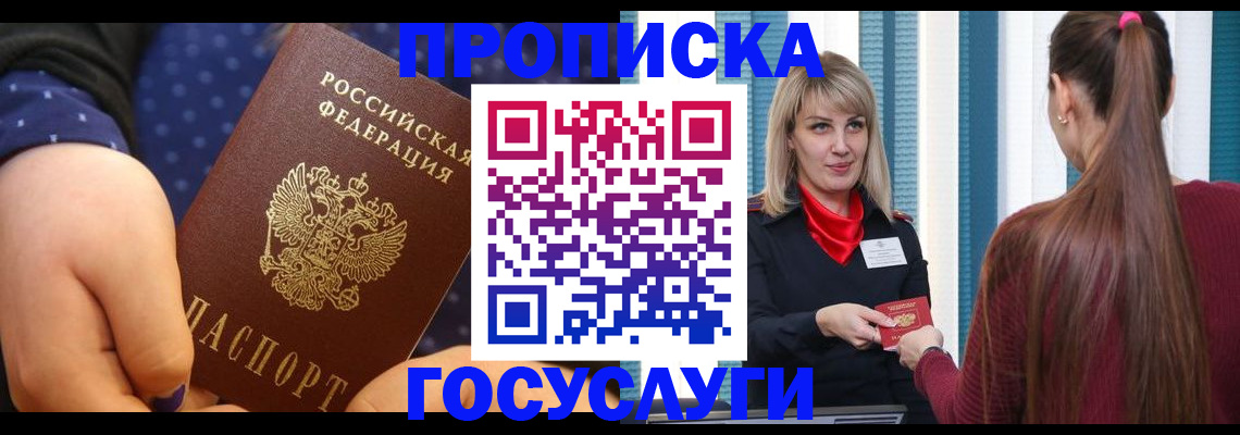 временная регистрация для всех в Кызыле