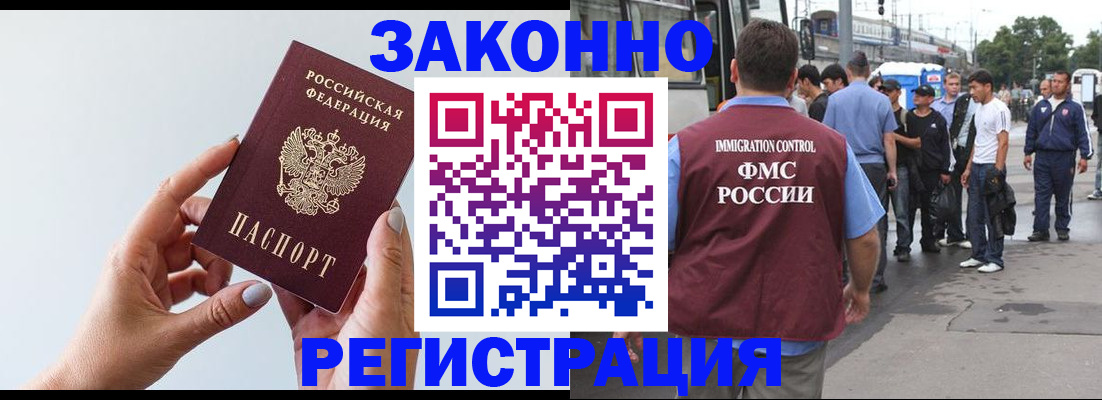 прописка для работы в Кызыле