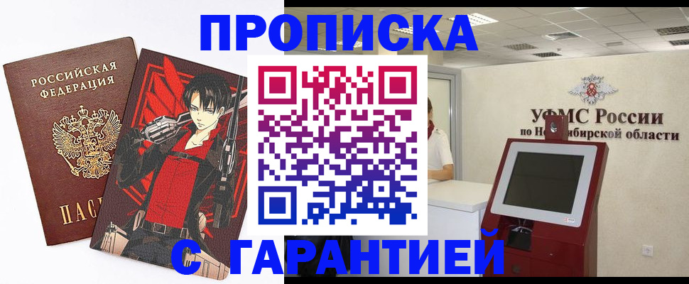 прописка паспорт в Кызыле