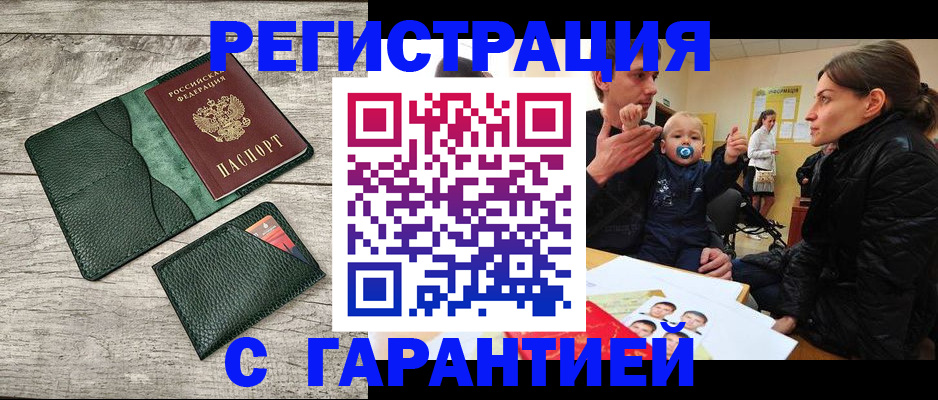 прописка паспорт в Кызыле